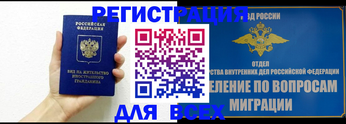купить прописку в Одинцово