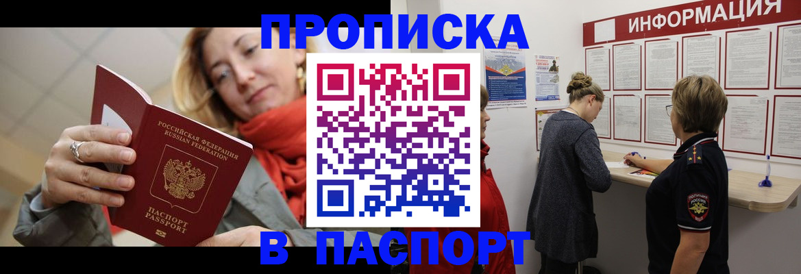 прописка поиск в Одинцово