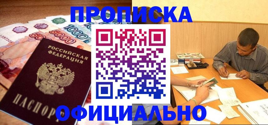 временная регистрация недорого в Одинцово