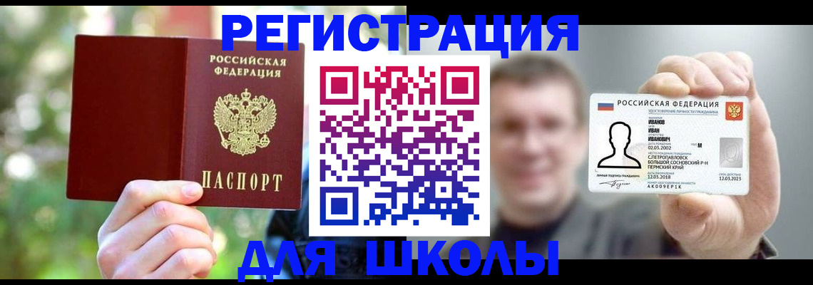 прописка ребенка в Одинцово