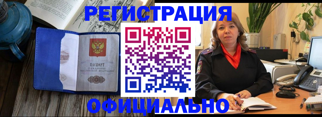 временная регистрация 2025 в Одинцово